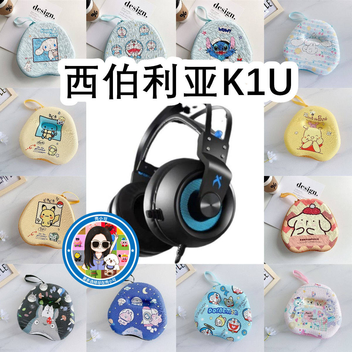 适用于xiberia西伯利亚k1u头戴式耳机包卡通eva保护盒收纳包