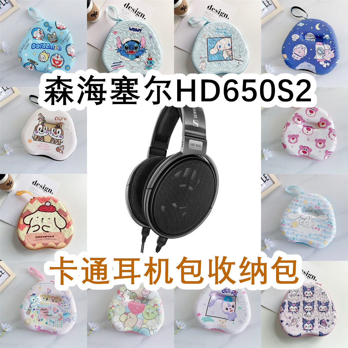 适用于Sennheiser森海塞尔HD650S2头戴式耳机包卡通EVA保护收纳包