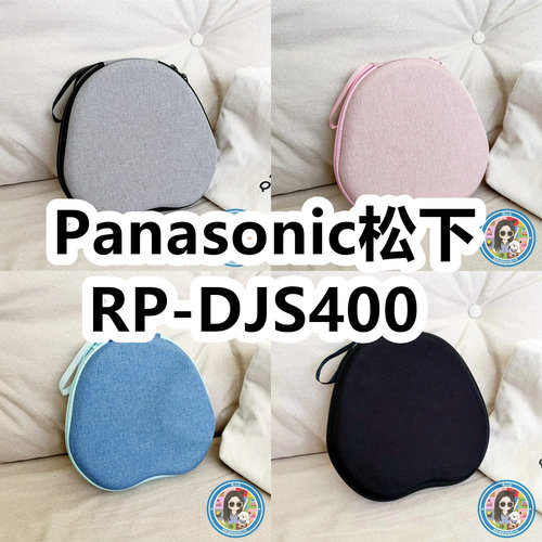 适用于Panasonic松下RP-DJS400头戴式耳机包纯色EVA保护盒收纳包