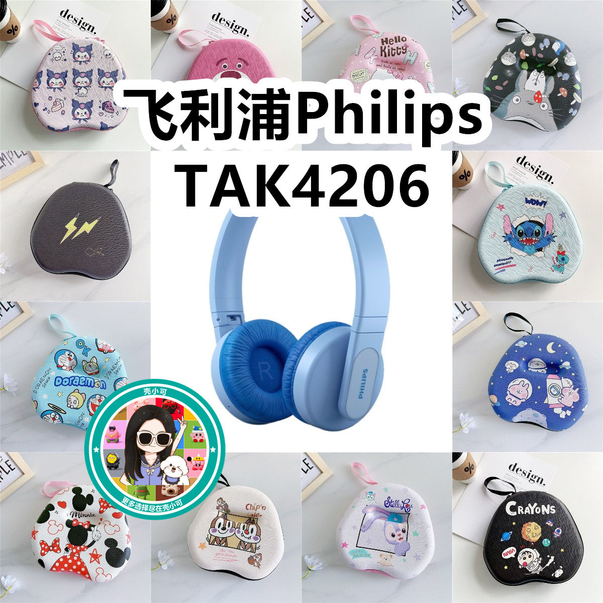 适用于飞利浦Philips TAK4206头戴式耳机包卡通EVA收纳包保护盒