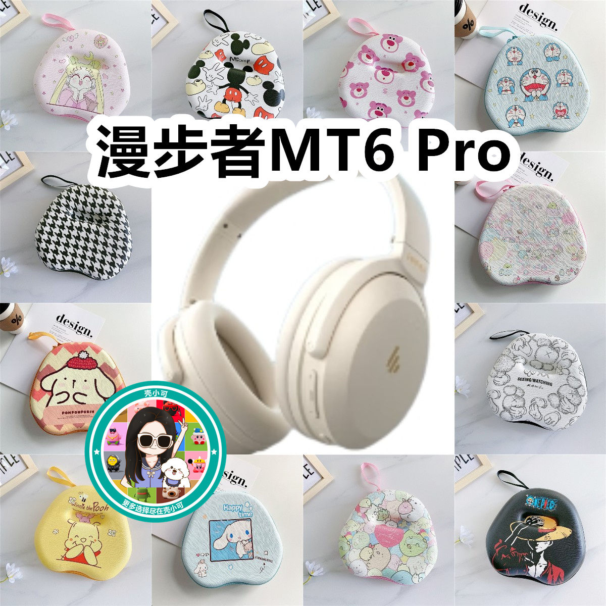 适用于漫步者MT6 Pro头戴式耳机包卡通EVA保护盒收纳包充电头