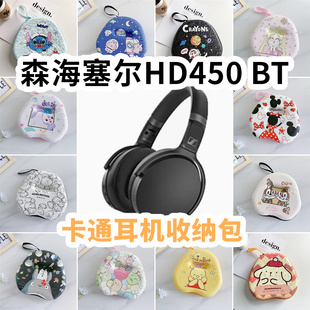 适用于森海塞尔HD450 BT头戴式耳机包卡通EVA保护盒收纳包