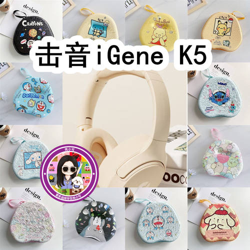适用于击音iGene K5头戴式耳机包卡通EVA保护盒充电头收纳包