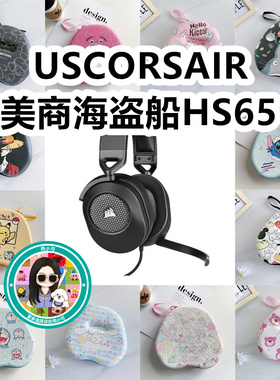 适用于USCORSAIR美商海盗船HS65头戴式耳机包卡通EVA保护盒收纳包