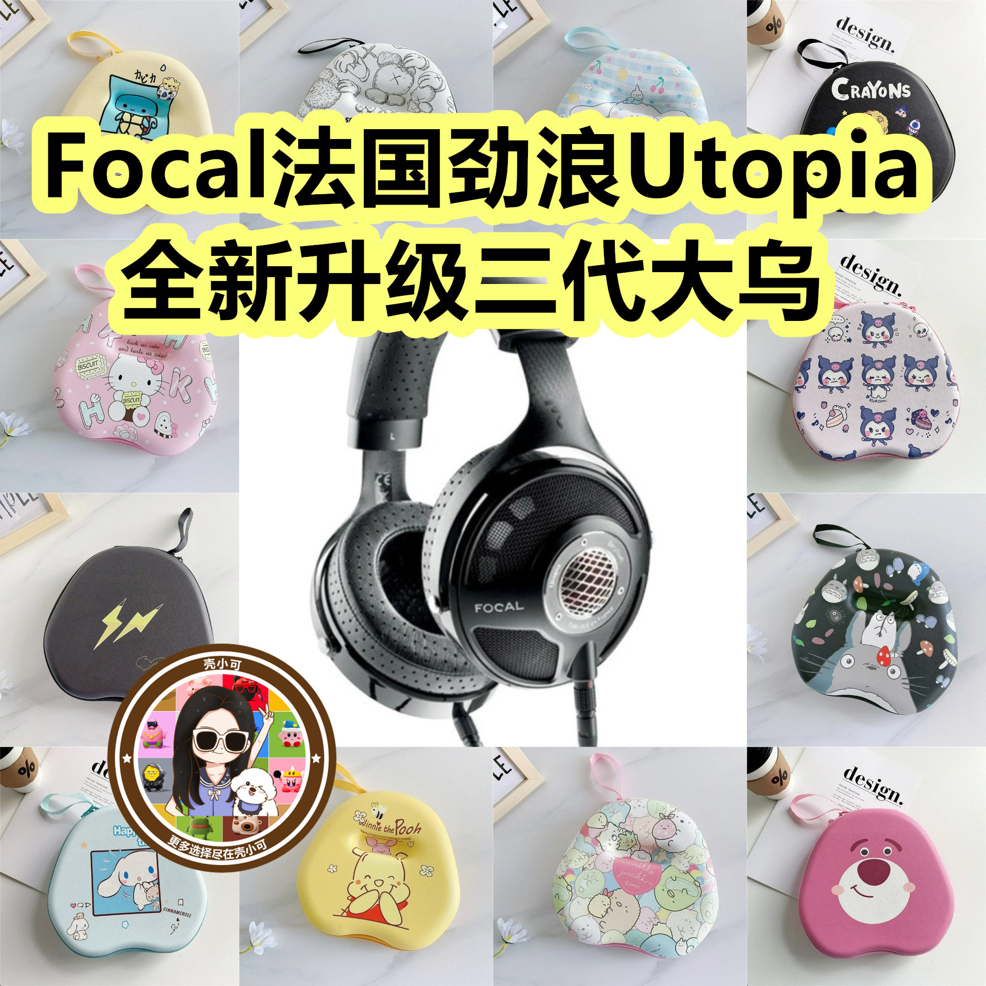 适用于Focal法国劲浪Utopia全新升级二代大乌卡通EVA保护盒收纳包