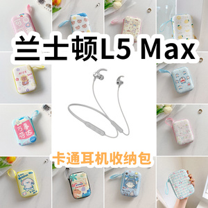 适用于兰士顿L5 Max有线运动耳机包卡通EVA保护盒电源线收纳包