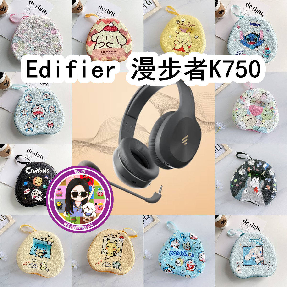 适用于Edifier漫步者K750头戴式耳机包卡通EVA保护盒充电头收纳包
