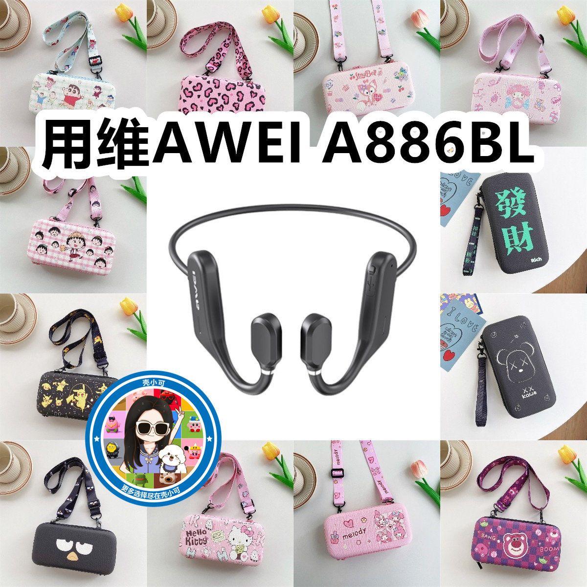 适用于用维AWEI A886BL骨传导耳机包卡通EVA充电头收纳包