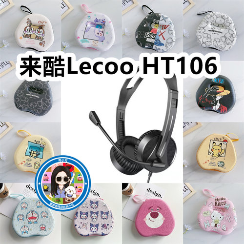 适用于来酷Lecoo HT106头戴式耳机包卡通EVA耳机收纳包保护盒