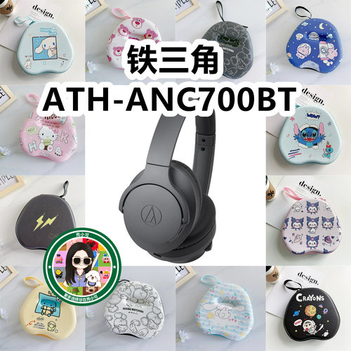 适用铁三角ATH-ANC700BT头戴式耳机包卡通EVA保护盒充电头收纳包