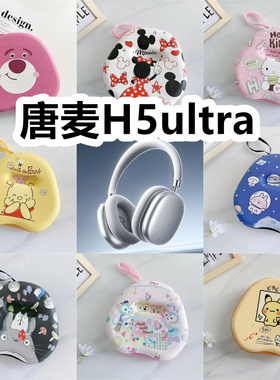 适用于Tangmai唐麦H5ultra头戴式耳机包卡通EVA保护盒收纳包