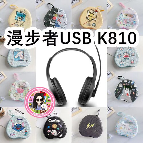 适用于Edifier漫步者USB K810头戴式耳机包卡通EVA保护盒收纳包
