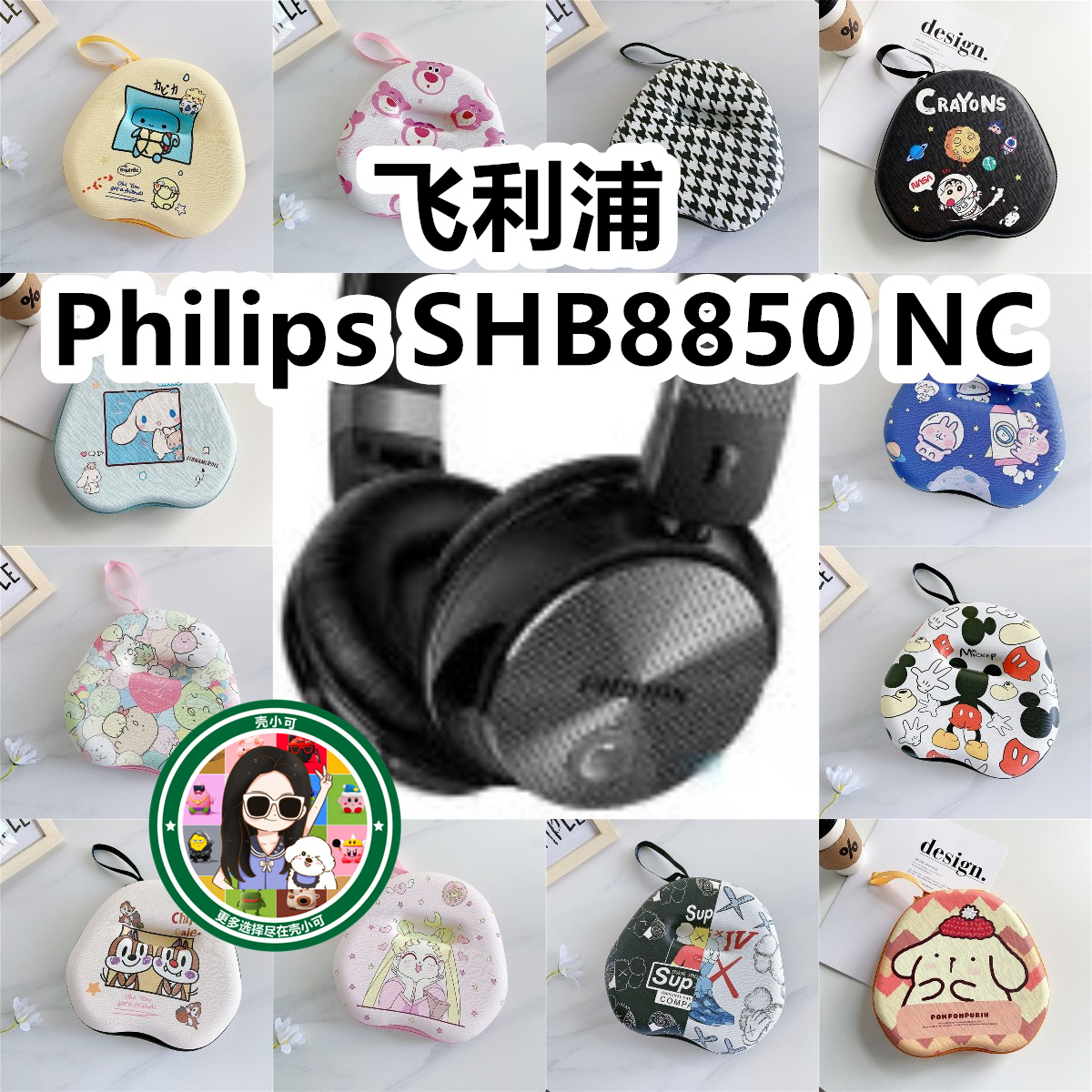 适用于飞利浦Philips SHB8850 NC头戴式耳机包EVA保护收纳包卡通