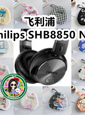 适用于飞利浦Philips SHB8850 NC头戴式耳机包EVA保护收纳包卡通