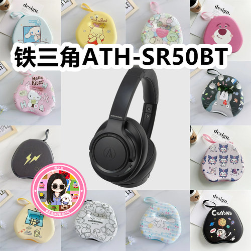 适用于铁三角ATH-SR50BT头戴式耳机包卡通EVA保护盒充电头收纳包