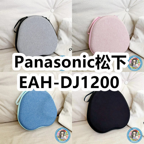 适用于Panasonic松下EAH-DJ1200头戴式耳机包纯色EVA收纳包保护盒