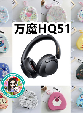 适用于万魔HQ51头戴式耳机包卡通EVA保护盒充电头收纳包