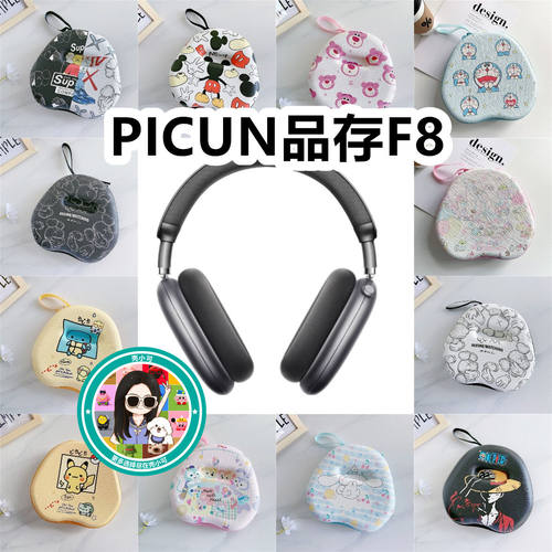 适用于PICUN品存F8头戴式耳机包卡通EVA保护盒充电头收纳包