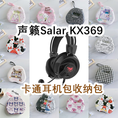 适用于声籁Salar KX369头戴式耳机包卡通EVA保护盒充电头收纳包