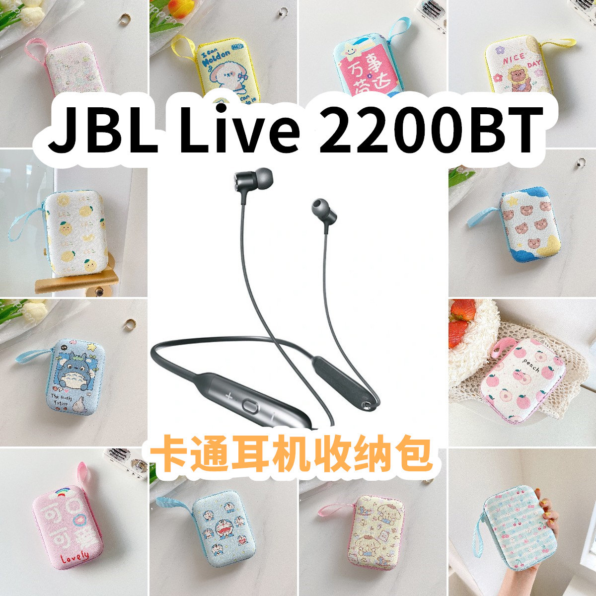 适用于JBL Live 2200BT有线运动耳机包卡通EVA保护盒电源线收纳包