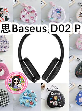 适用于Baseus倍思D02 Pro头戴式耳机包卡通EVA保护盒电源线收纳包
