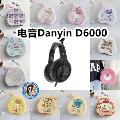 适用于电音Danyin D6000头戴式耳机包卡通EVA保护盒充电头收纳包