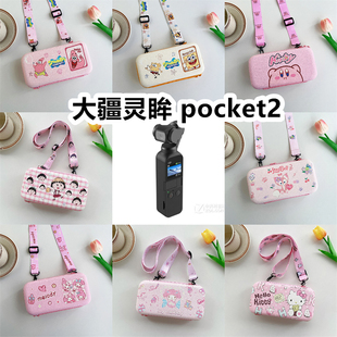 适用于大疆灵眸 pocket2手持云台保护盒电源线电池收纳盒