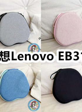 适用于联想Lenovo EB310头戴式耳机包纯色EVA保护盒充电头收纳包