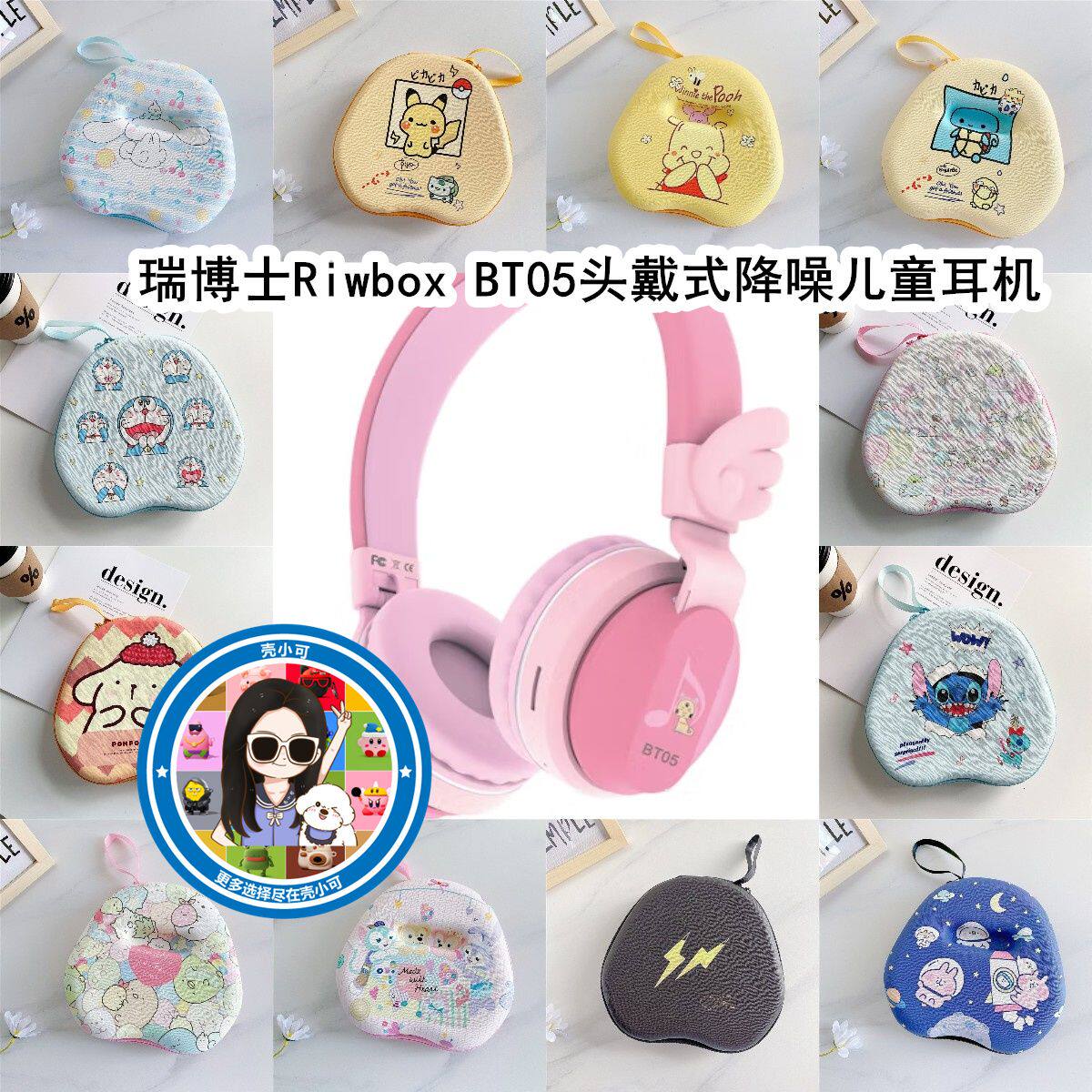 适用于瑞博士Riwbox BT05头戴式降噪儿童耳机头戴式耳机包收纳包图片