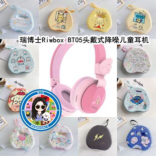 适用于瑞博士Riwbox BT05头戴式降噪儿童耳机头戴式耳机包收纳包