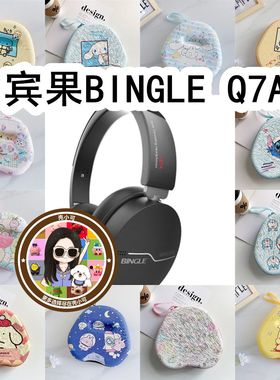 适用于宾果BINGLE Q7A头戴式耳机包卡通EVA保护盒充电头收纳包