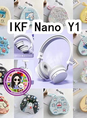 适用于IKF Nano Y1头戴式耳机包卡通EVA充电头收纳包保护盒