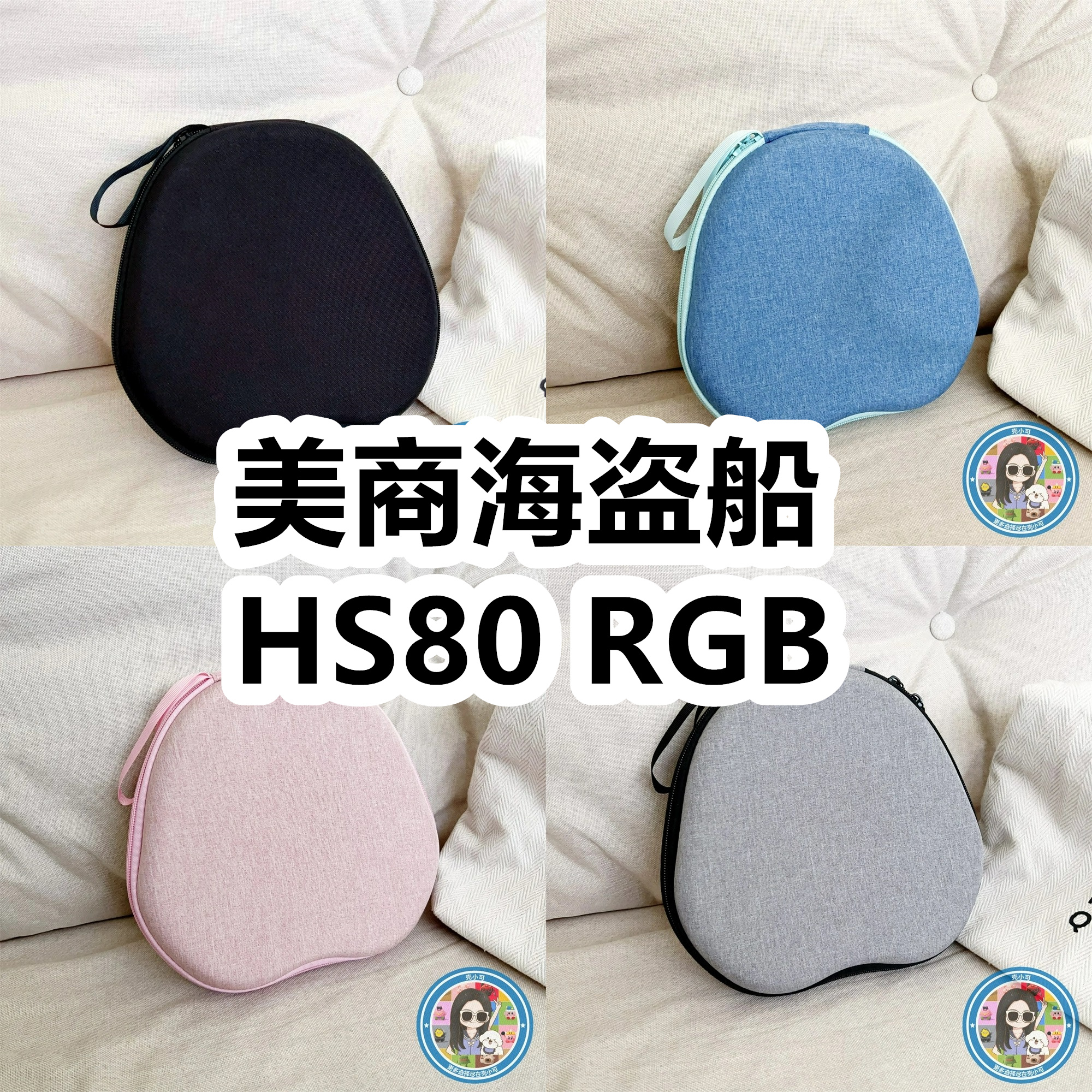 适用美商海盗船HS80 RGB头戴式耳机包纯色EVA保护盒充电头收纳包