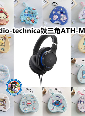 适用于Audio-technica铁三角ATH-MSR7头戴式卡通EVA耳机包收纳包