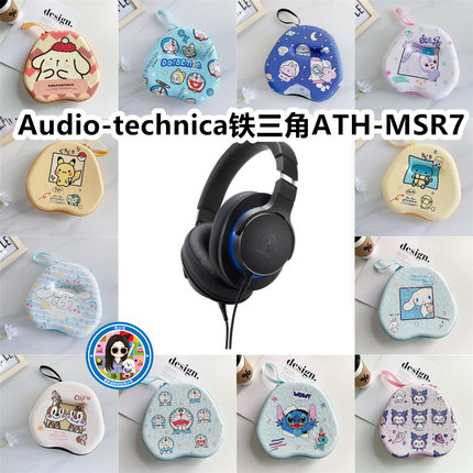 适用于Audio-technica铁三角ATH-MSR7头戴式卡通EVA耳机包收纳包