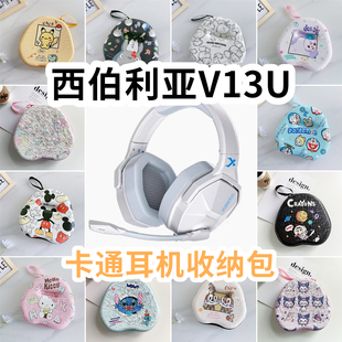 适用于西伯利亚V13U头戴式耳机包卡通EVA保护盒收纳包