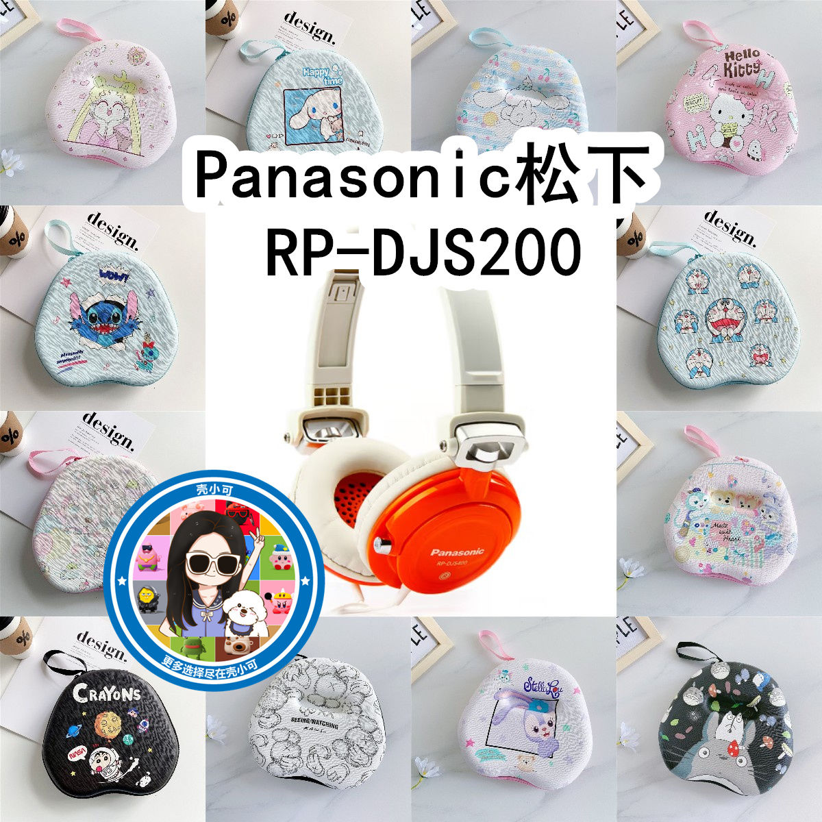 适用于Panasonic松下RP-DJS200头戴式耳机包卡通EVA保护盒收纳包