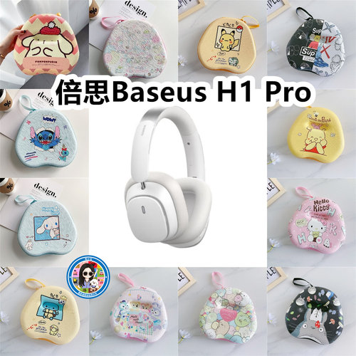 适用于倍思Baseus H1 Pro头戴式耳机包卡通EVA保护盒充电头收纳包