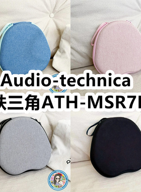 适用于Audio-technica铁三角ATH-MSR7B头戴式EVA收纳包耳机包纯色