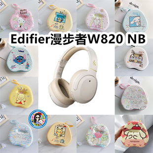 适用Edifier漫步者W820 耳机收纳盒收纳包 NB头戴式