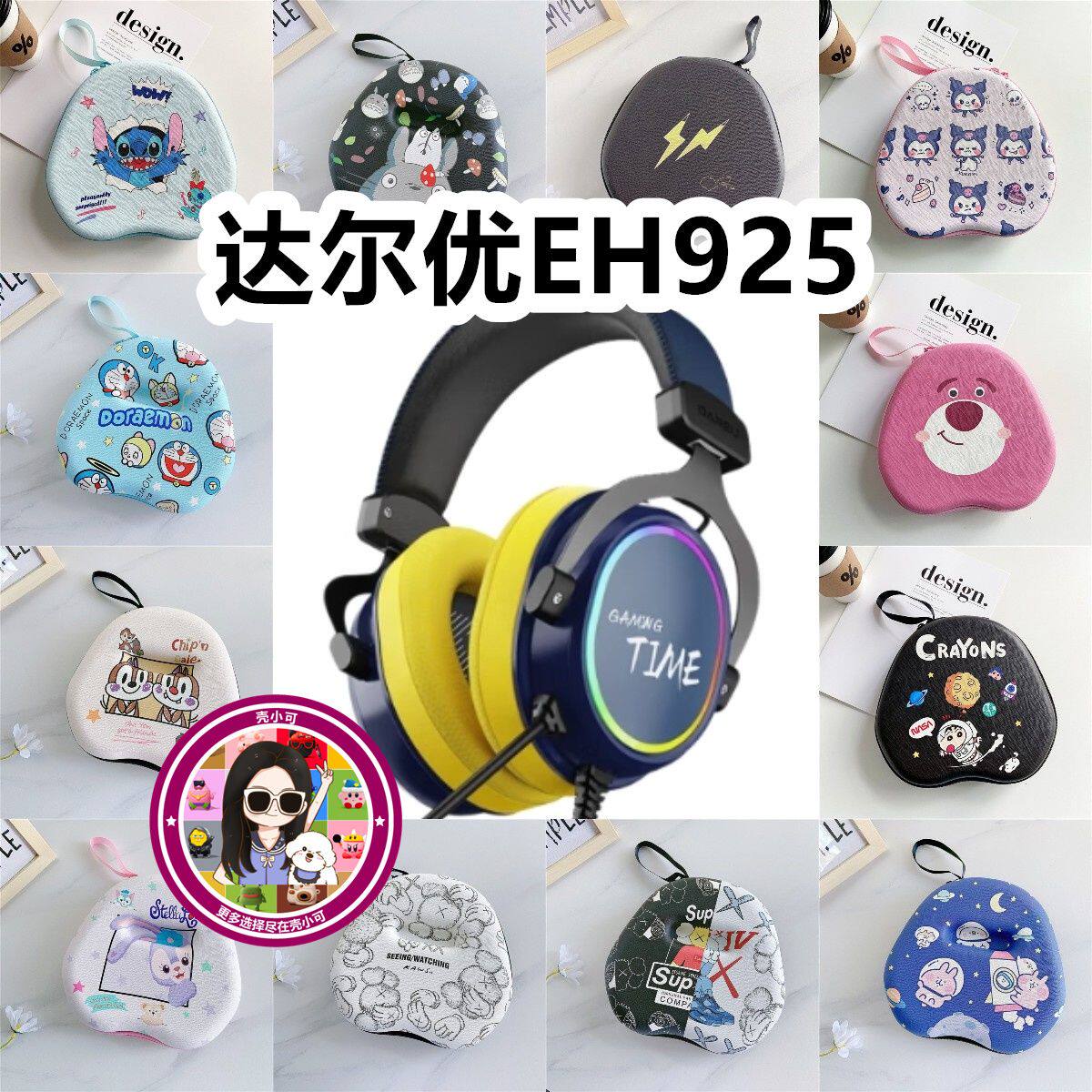 适用于Dareu达尔优EH925头戴式耳机包卡通EVA保护盒充电头收纳包