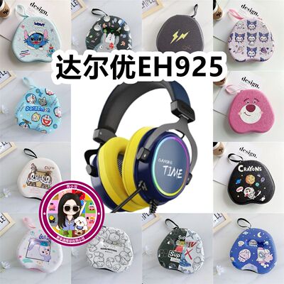 适用于Dareu达尔优EH925头戴式耳机包卡通EVA保护盒充电头收纳包