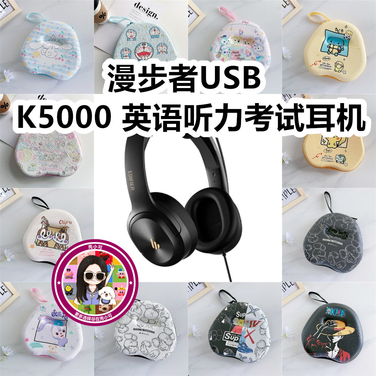 适用于漫步者USB K5000 英语听力考试耳机头戴式耳机包卡通收纳包