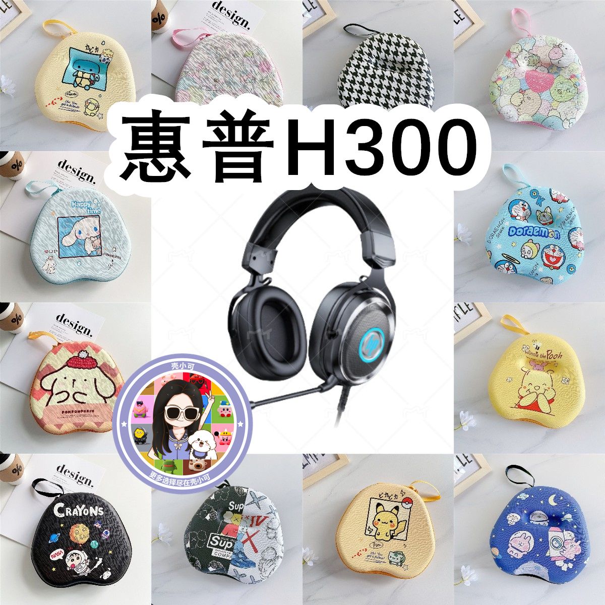 适用于HP惠普H300头戴式耳机包卡通EVA保护盒充电头收纳包