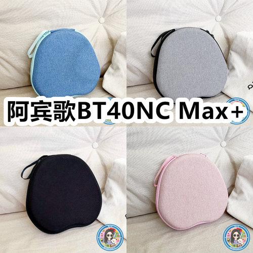 适用阿宾歌BT40NC Max+头戴式耳机包纯色EVA保护盒充电头收纳包