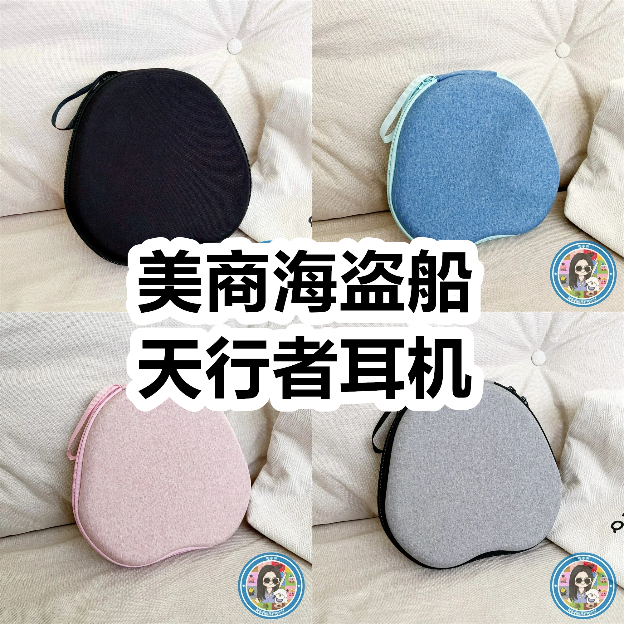 适用于美商海盗船天行者精英版头戴式耳机包收纳包纯色EVA保护盒