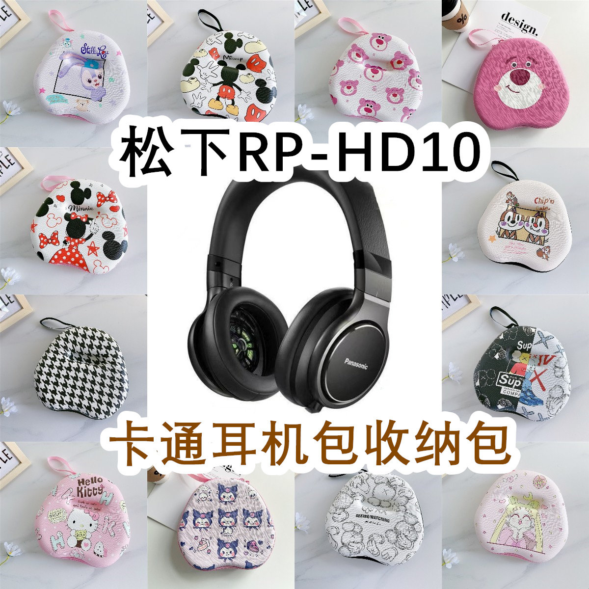 适用于Panasonic松下RP-HD10头戴式耳机包卡通EVA保护盒收纳包