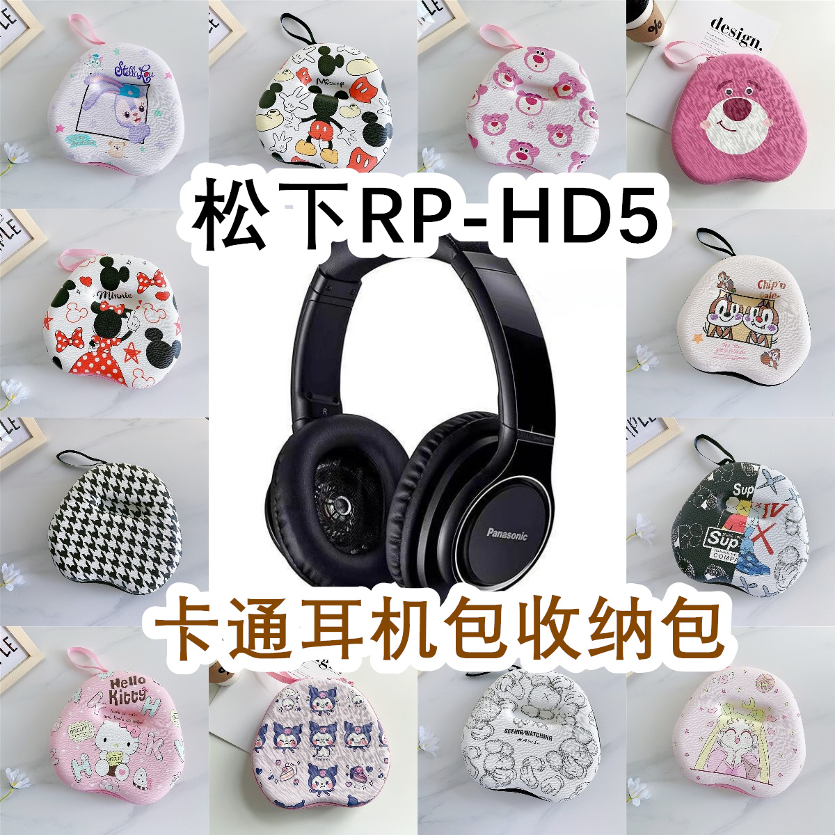适用于Panasonic松下RP-HD5头戴式耳机包卡通EVA保护盒收纳包