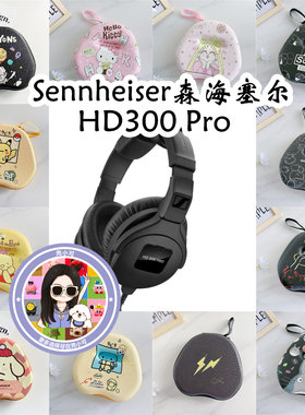 适用于Sennheiser森海塞尔HD300 Pro头戴式耳机包EVA保护盒收纳包