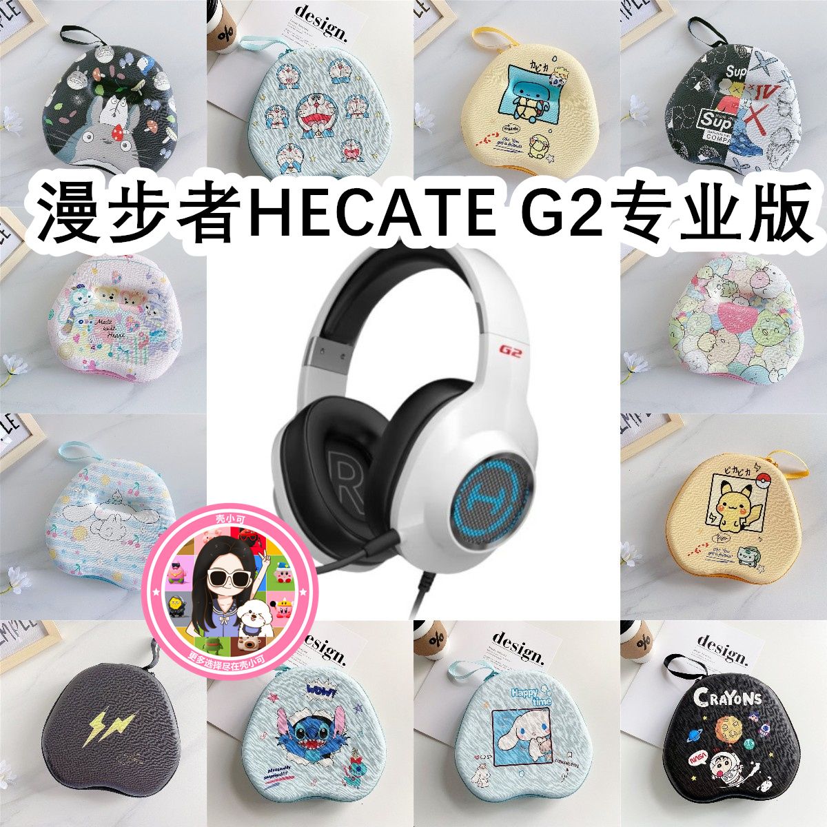 适用于Edifier漫步者HECATE G2专业版头戴式耳机包卡通EVA收纳包